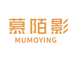 慕陌影 第25类服装鞋帽商标图样