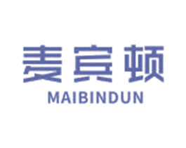 麦宾顿 第25类服装鞋帽商标图样