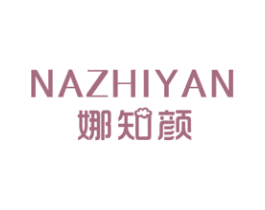 娜知颜 第25类服装鞋帽商标图样