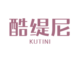 酷缇尼 第25类服装鞋帽商标图样