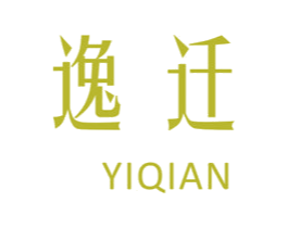 逸迁 第25类服装鞋帽商标图样
