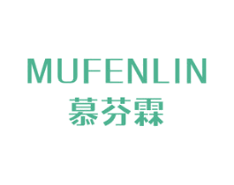慕芬霖 第25类服装鞋帽商标图样