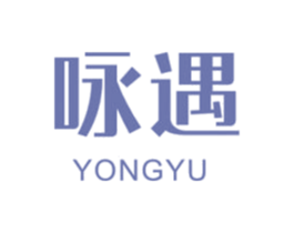 咏遇 第25类服装鞋帽商标图样