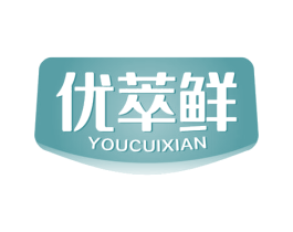优萃鲜 第35类广告贸易商标图样