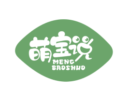 萌宝说 第25类服装鞋帽商标图样