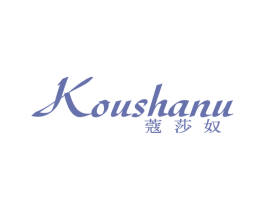 蔻莎奴 第25类服装鞋帽商标图样
