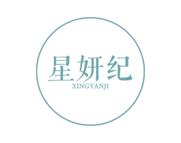 星妍纪 第25类服装鞋帽商标图样