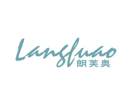 朗芙奥 第25类服装鞋帽商标图样