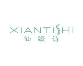 仙缇诗 第25类服装鞋帽商标图样