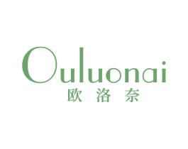欧洛奈 第25类服装鞋帽商标图样