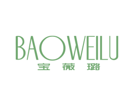宝薇璐 第25类服装鞋帽商标图样