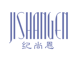 纪尚恩 第25类服装鞋帽商标图样