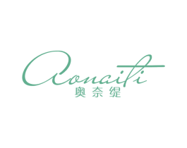 奥奈缇 第25类服装鞋帽商标图样