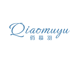 俏慕羽 第25类服装鞋帽商标图样