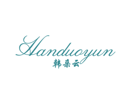 韩朵云 第25类服装鞋帽商标图样