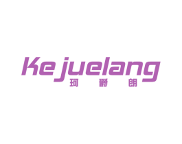 珂爵朗 第25类服装鞋帽商标图样