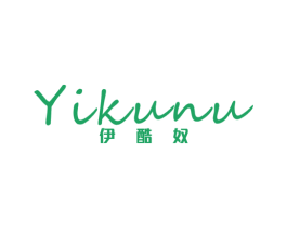 伊酷奴 第25类服装鞋帽商标图样