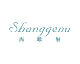 尚歌奴 第25类服装鞋帽商标图样