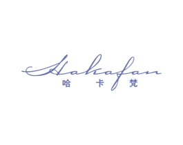 哈卡梵 第25类服装鞋帽商标图样