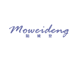 陌威登 第25类服装鞋帽商标图样