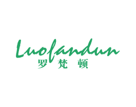 罗梵顿 第25类服装鞋帽商标图样