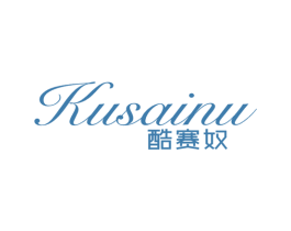 酷赛奴 第25类服装鞋帽商标图样
