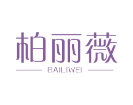 柏丽薇 第24类布料床单商标图样