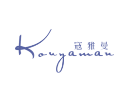 寇雅曼 第25类服装鞋帽商标图样