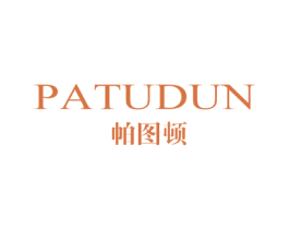 帕图顿 第25类服装鞋帽商标图样