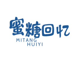 蜜糖回忆 第25类服装鞋帽商标图样