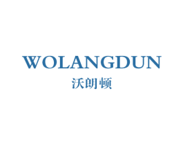 沃朗顿 第25类服装鞋帽商标图样