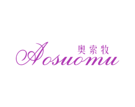 奥索牧 第25类服装鞋帽商标图样