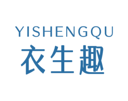 衣生趣 第25类服装鞋帽商标图样