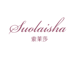 索莱莎 第25类服装鞋帽商标图样