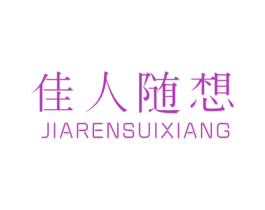 佳人随想 第25类服装鞋帽商标图样