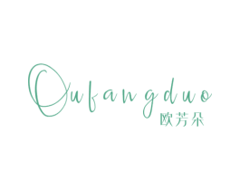 欧芳朵 第25类服装鞋帽商标图样