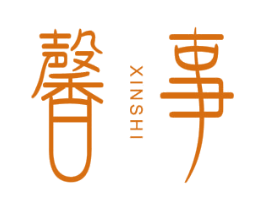 馨事 第25类服装鞋帽商标图样