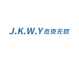 J.K.W.Y 杰克无忧 第25类服装鞋帽商标图样