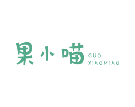果小喵 第24类布料床单商标图样