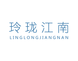 玲珑江南 第19类建筑材料商标图样