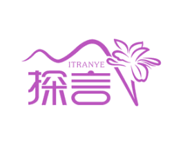 探言 ITRANYE 第3类化妆品商标图样