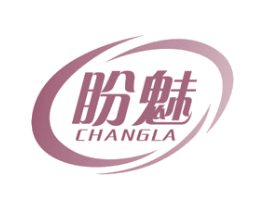 盼魅 CHANGLA 第3类化妆品商标图样