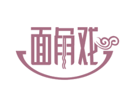 面角戏 第43类餐饮酒店商标图样