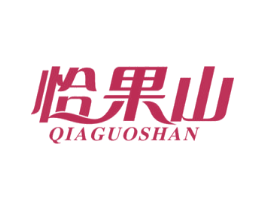 恰果山 第31类水果花木商标图样
