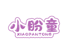 小盼童 第30类小食配料商标图样