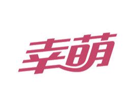 幸萌 第27类地毯席垫商标图样