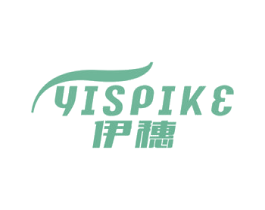 伊穗 YISPIKE 第24类布料床单商标图样