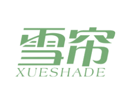 雪帘 XUESHADE 第24类布料床单商标图样