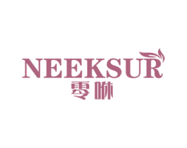 零咻 NEEKSUR 第21类厨房洁具商标图样