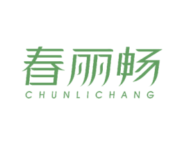 春丽畅 第25类服装鞋帽商标图样